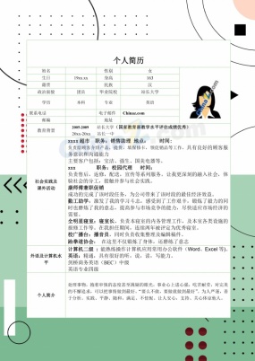 文艺小清新背景毕业生面试简历表格